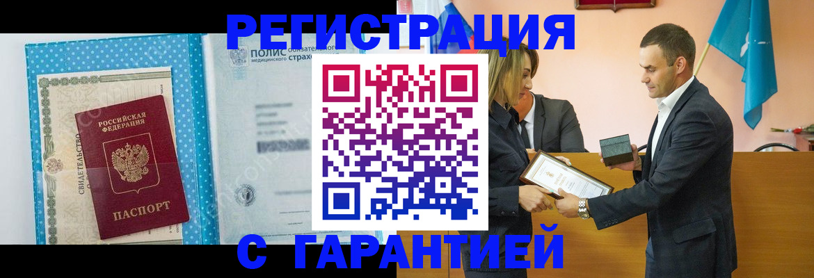 прописка для работы в Сольцах
